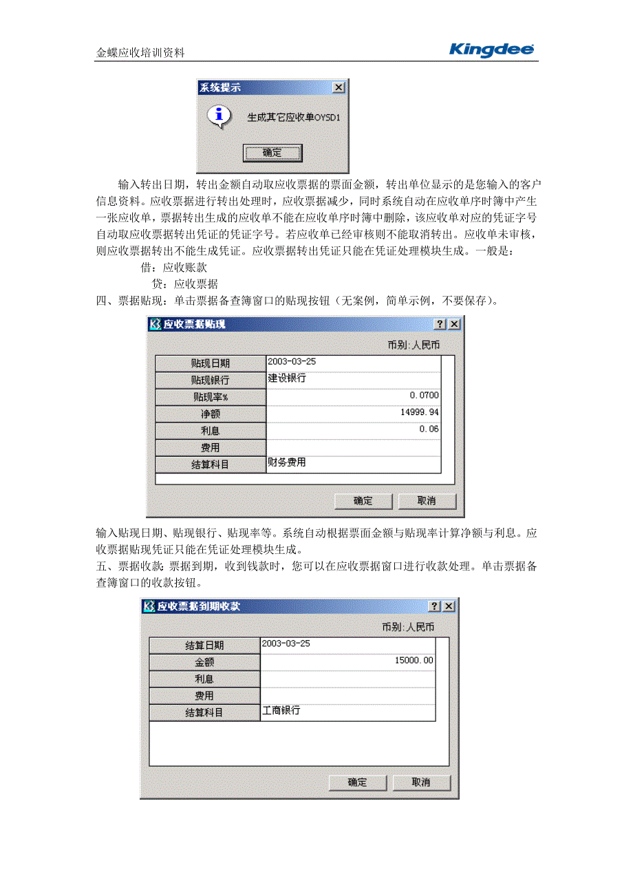 K3应收、应付系统日常操作.._第3页