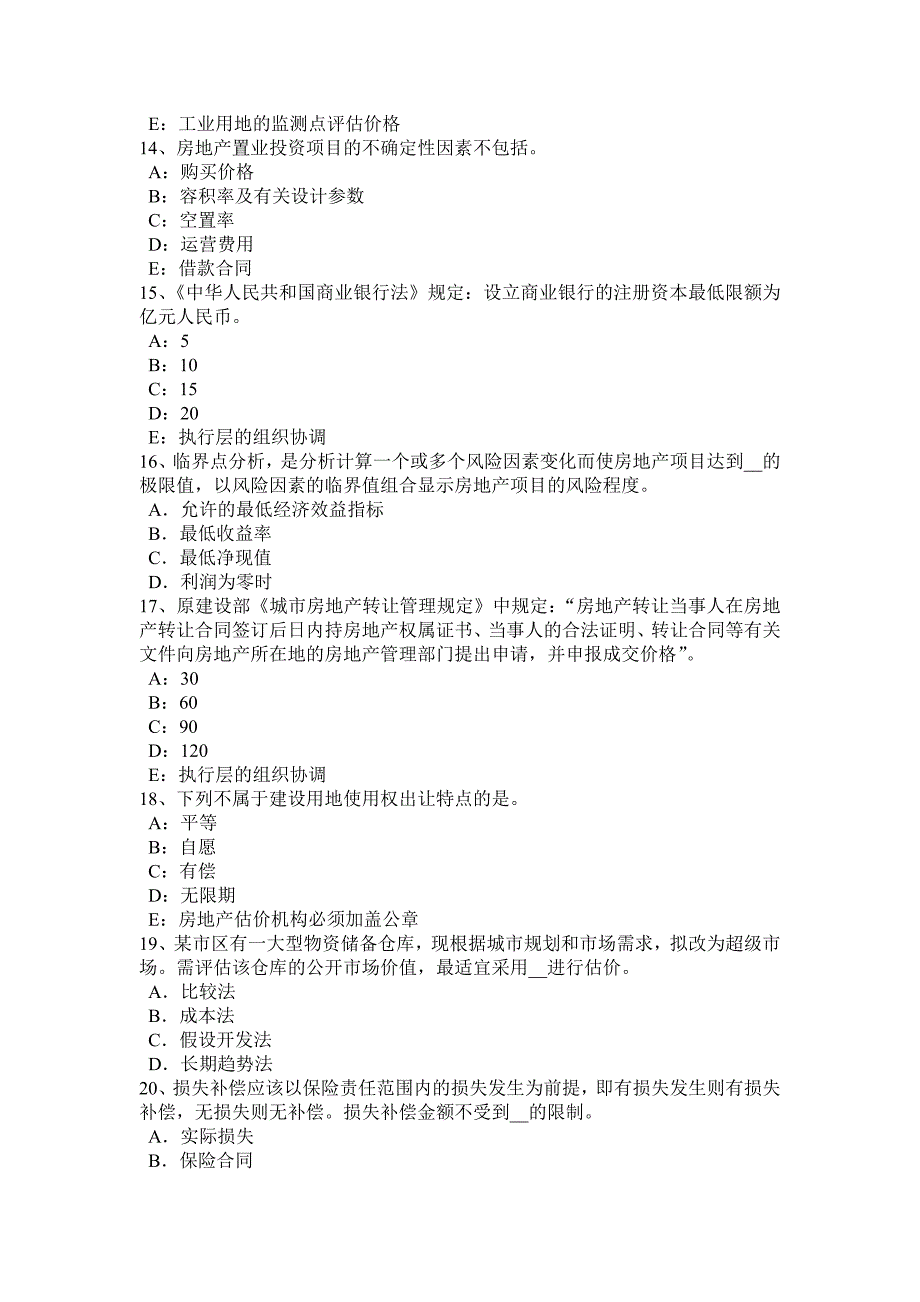 2017年云南省房地产估价师《相关知识》：融资型中间业务模拟试题_第3页