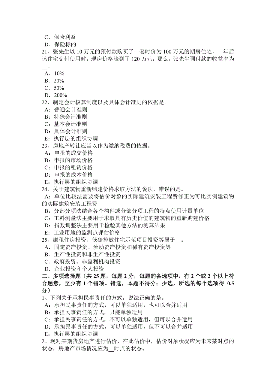 2017年云南省房地产估价师《相关知识》：融资型中间业务模拟试题_第4页