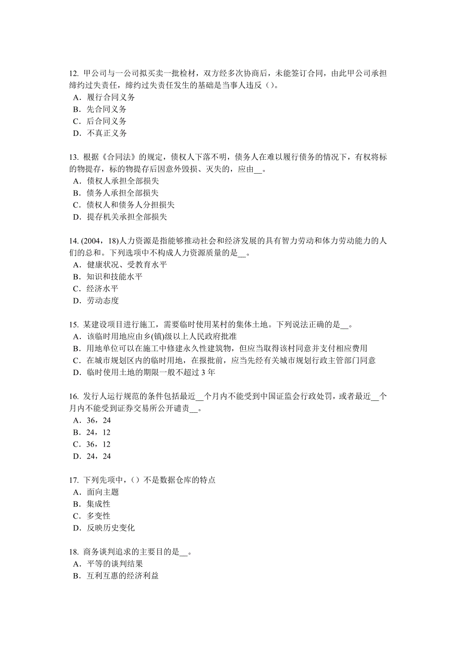 上海综合法律知识自然资源的行政管理制度考试试题_第3页