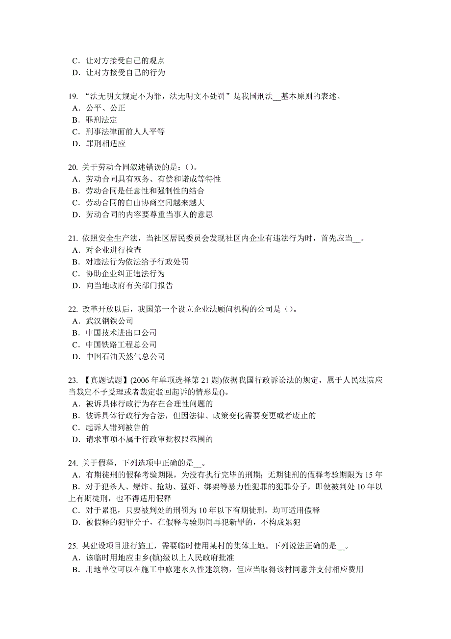 上海综合法律知识自然资源的行政管理制度考试试题_第4页