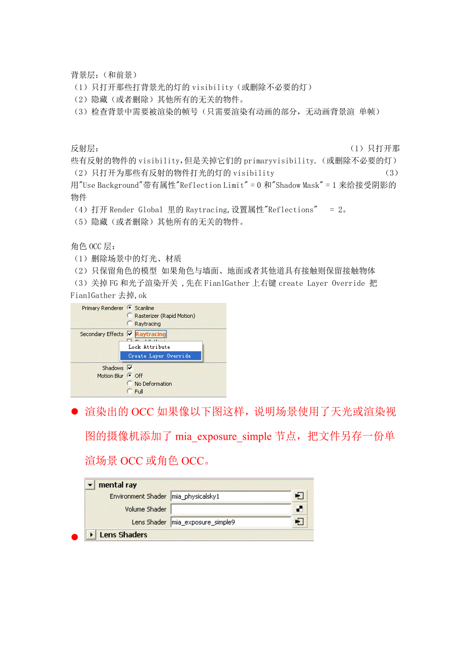 maya渲染分层流程.._第3页