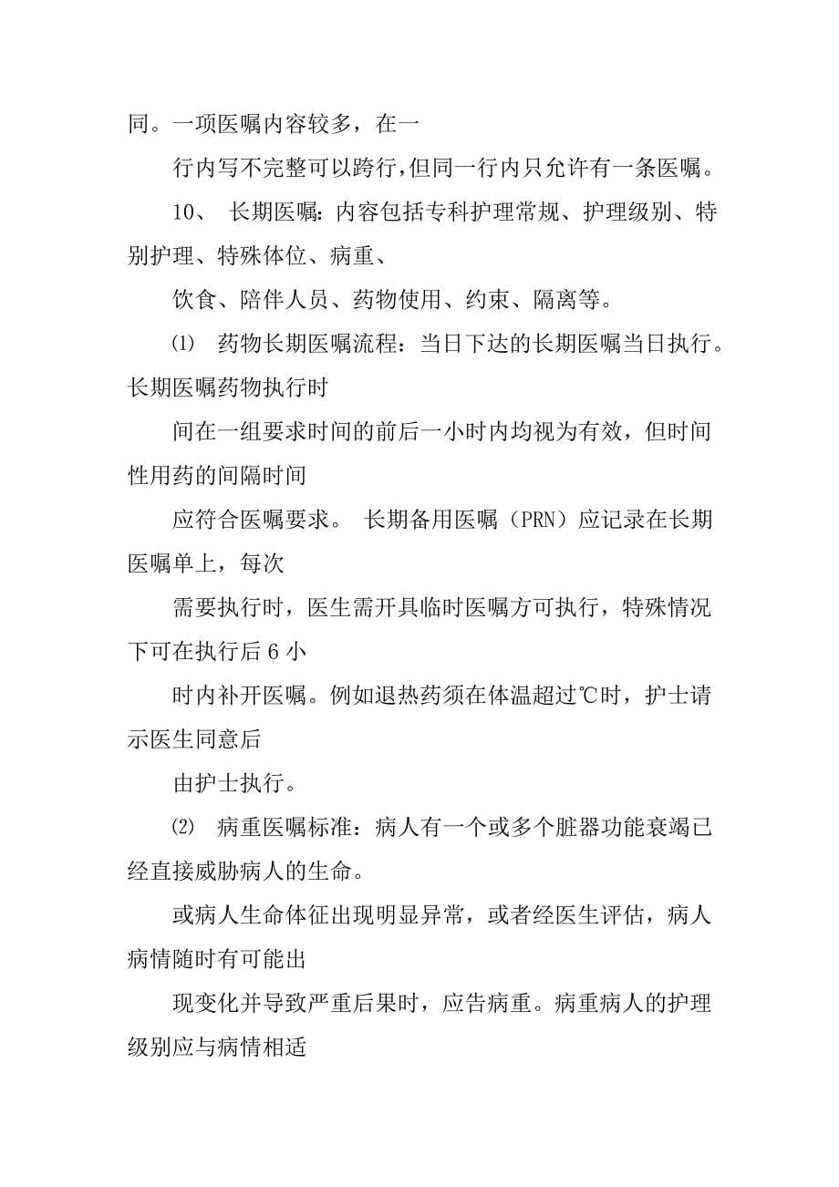 开具医嘱相关制度与规范_第5页