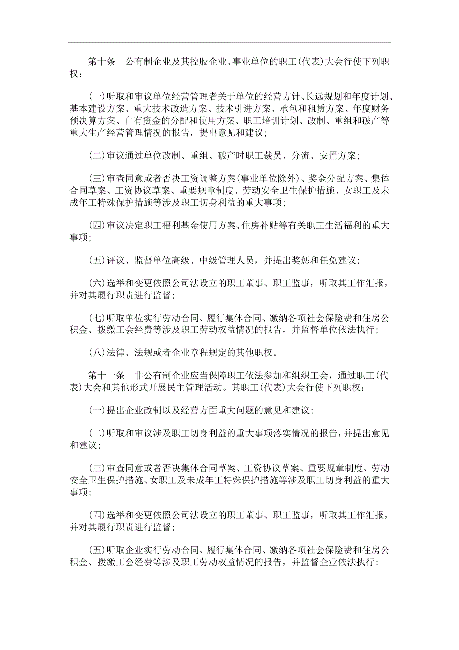 解析合肥市职工民主管理条例_第3页