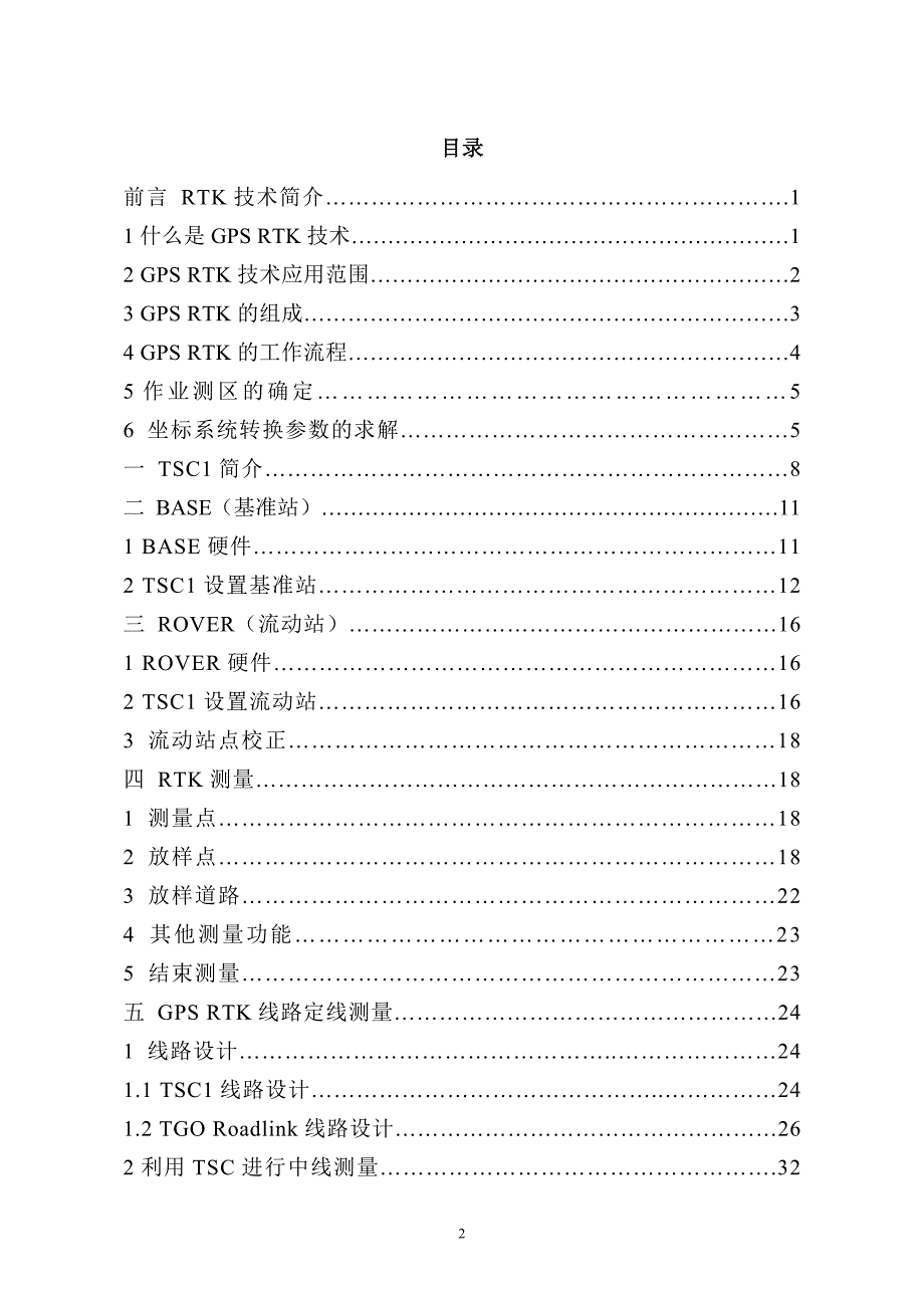 GPS-RTK测量技术作业手册(新)解析_第2页