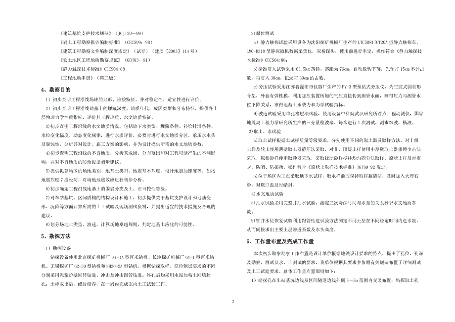 哈尔滨市轨道交通工程初步勘察报告_第2页