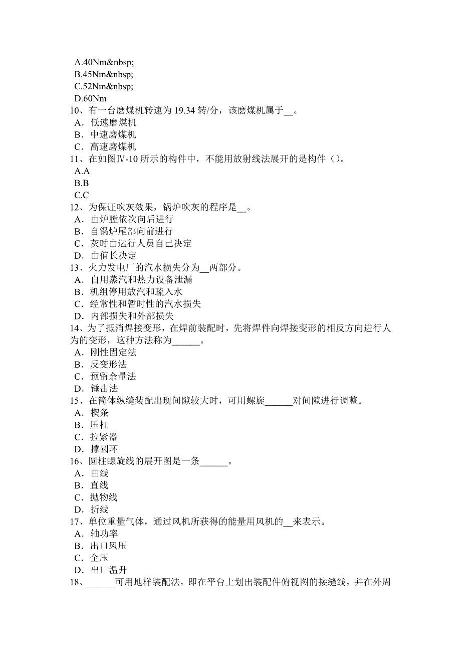 2017年上半年广西锅炉设备装配工等级考试试题_第2页