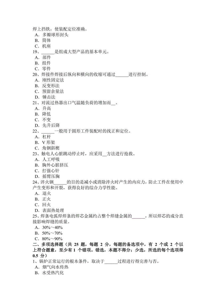 2017年上半年广西锅炉设备装配工等级考试试题_第3页