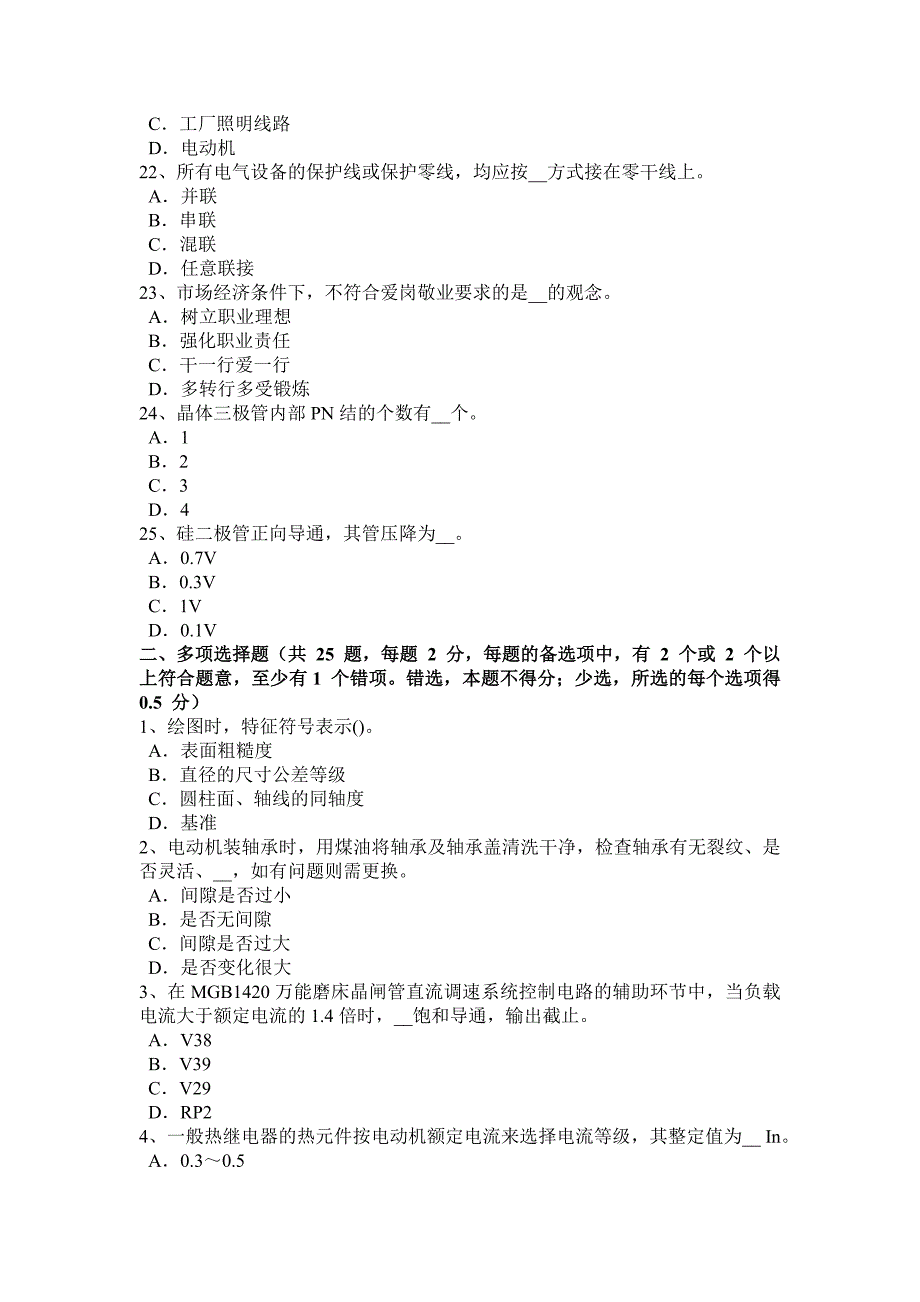 2016年下半年山西省数控机床维修调试模拟试题_第4页