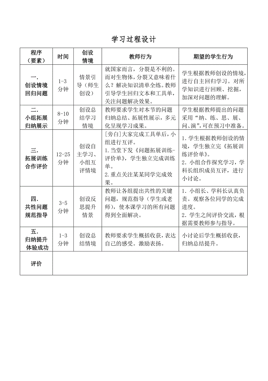 【精选资料】教学设计专题二-细胞分裂与分化复习课发_第2页