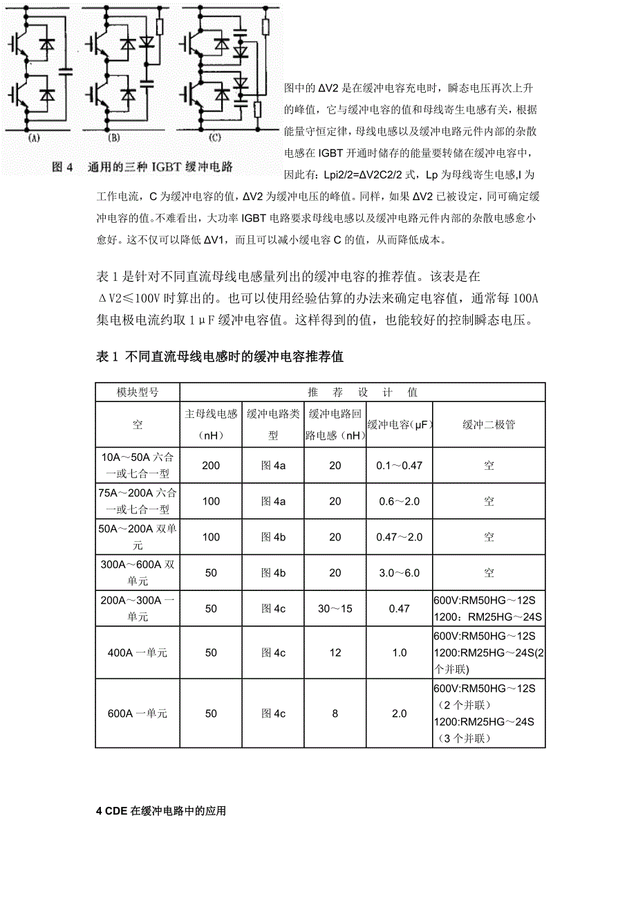 电容模块在缓冲电路中的应用_第3页