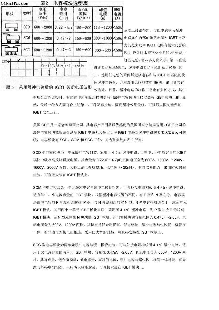 电容模块在缓冲电路中的应用_第4页