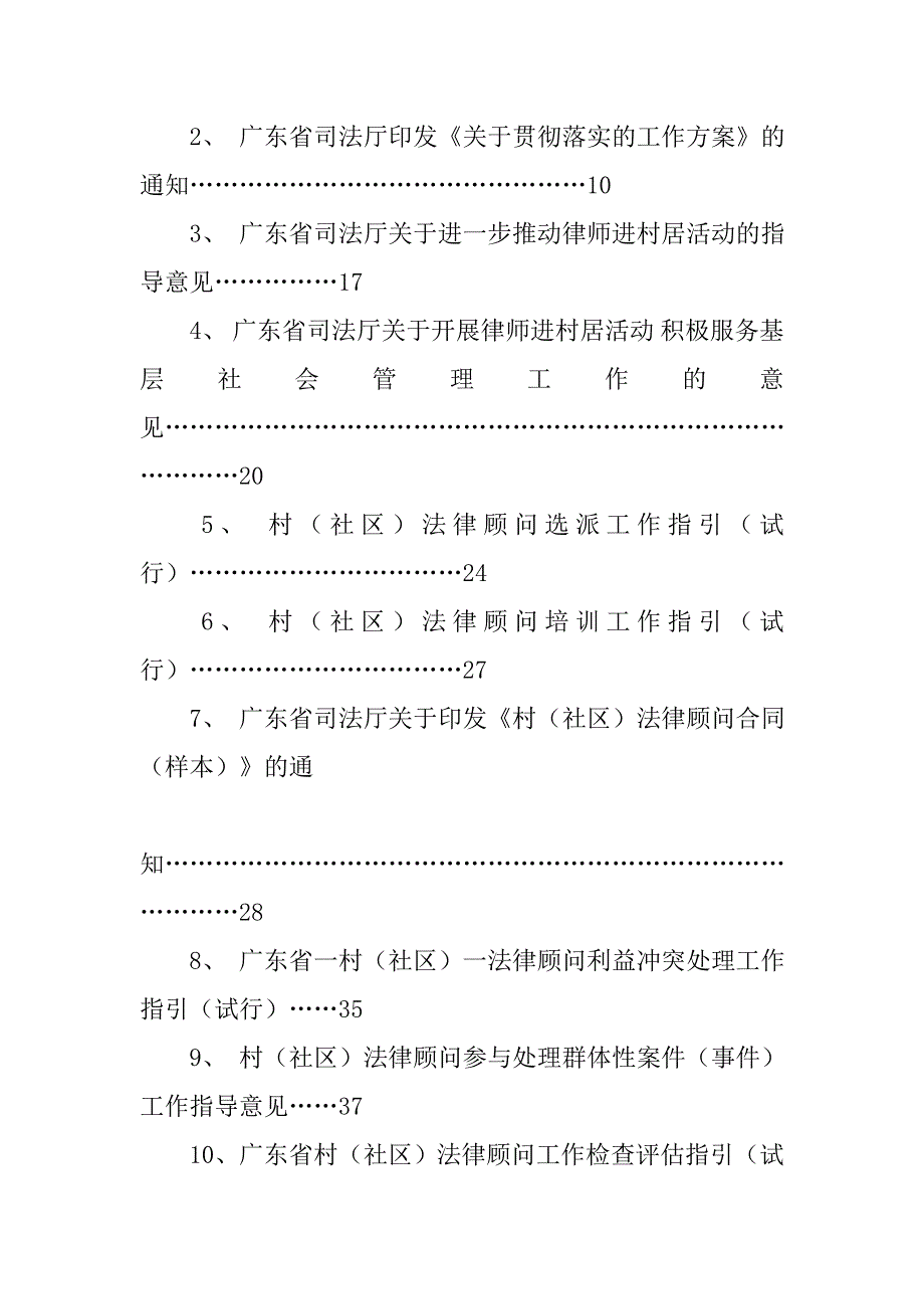 社区法律顾问制度_第4页