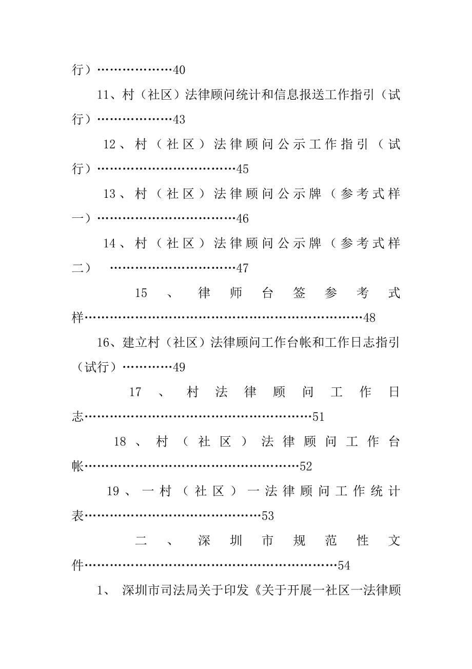 社区法律顾问制度_第5页