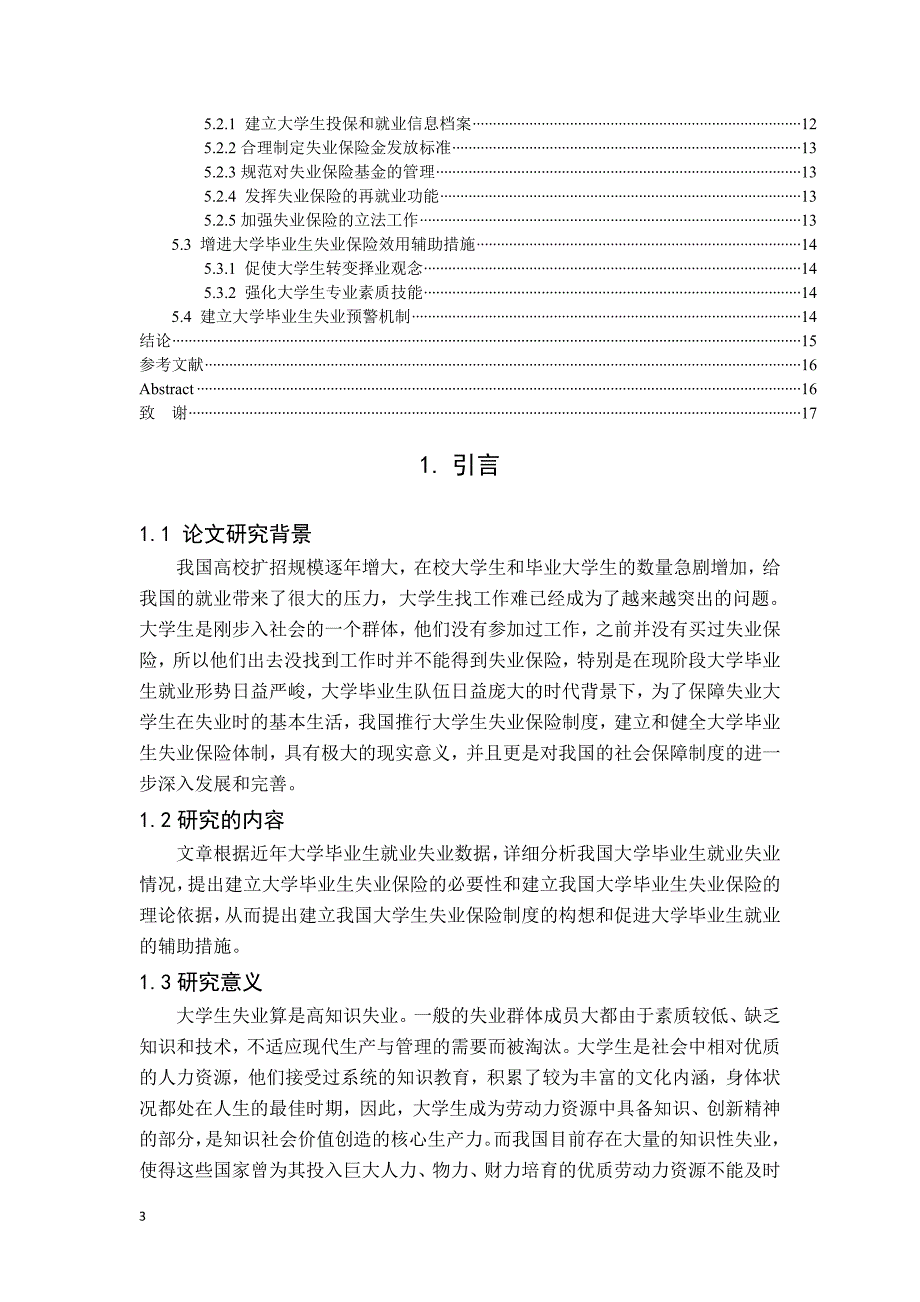 金融学毕业论文(1)_第3页