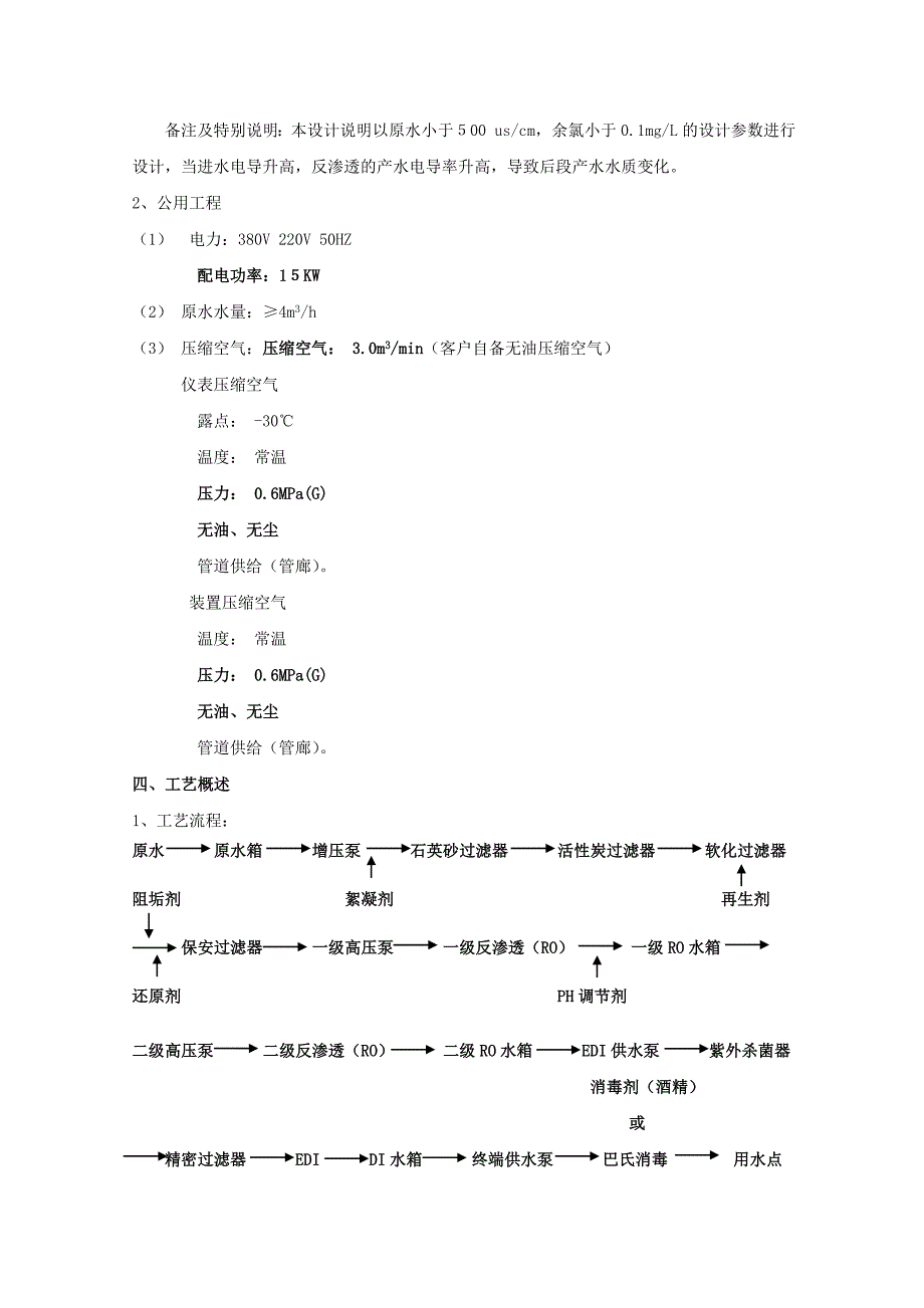 制药水处理设计方案_第2页