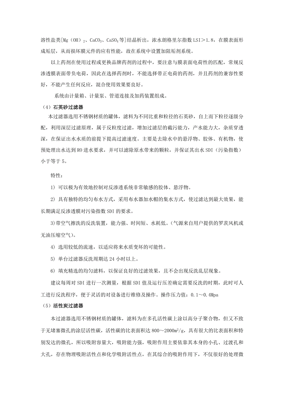 制药水处理设计方案_第4页