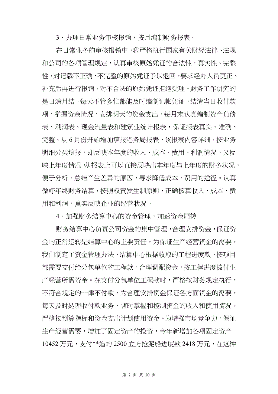 工程项目财务会计个人工作总结与工贸总公司综治工作汇报汇编_第2页