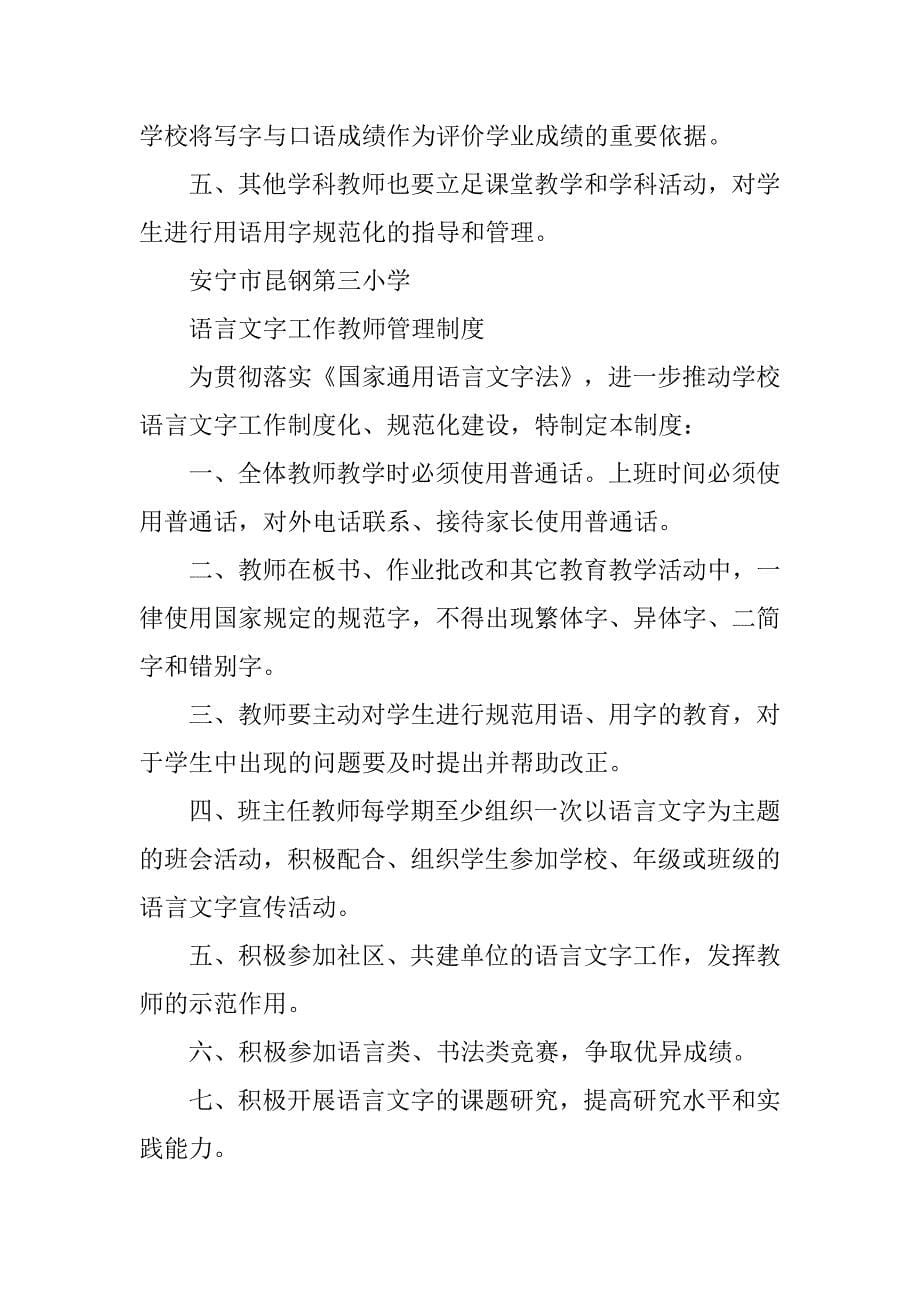 区政府语言文字工作制度_第5页