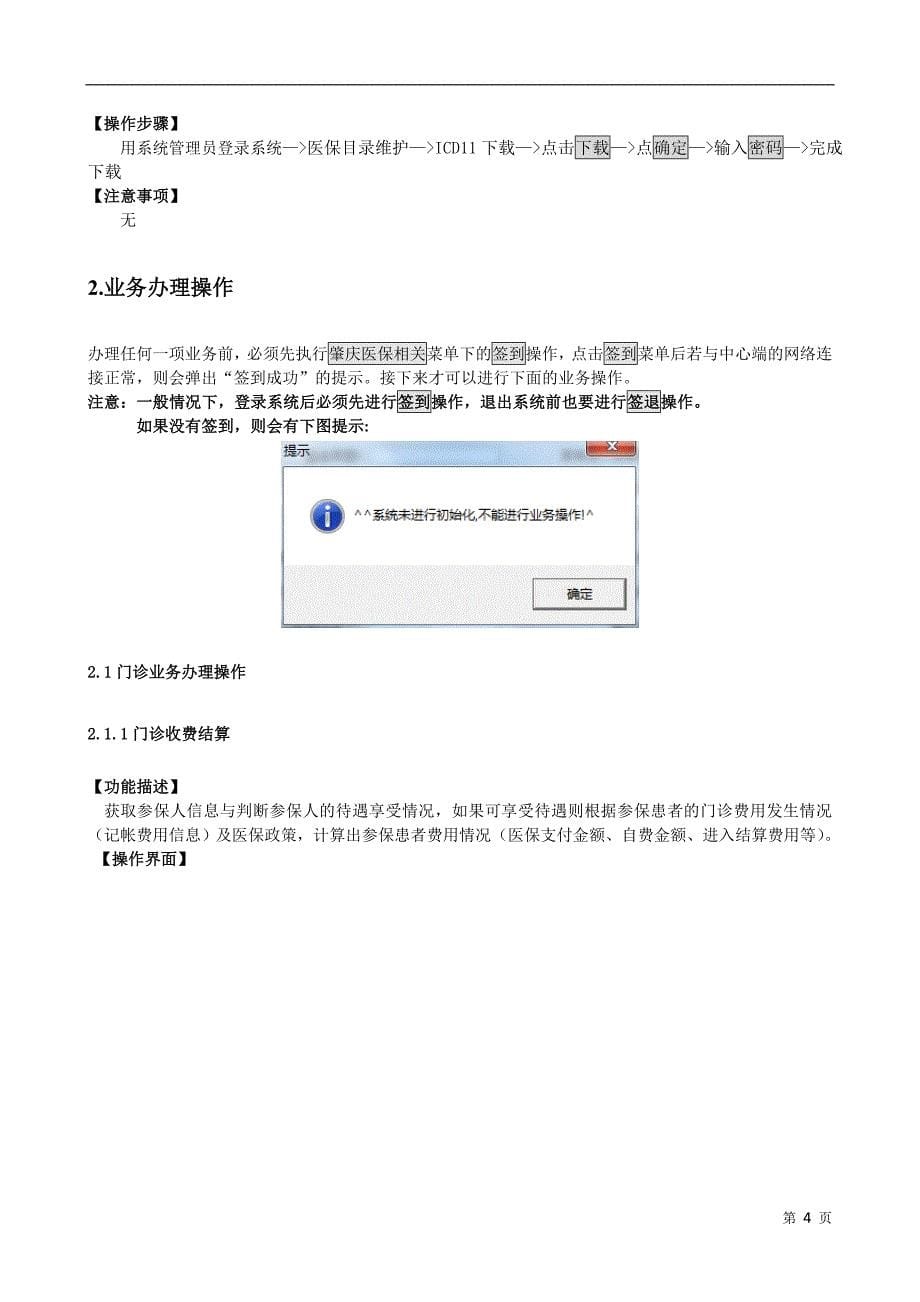 医保最新操作手册_第5页