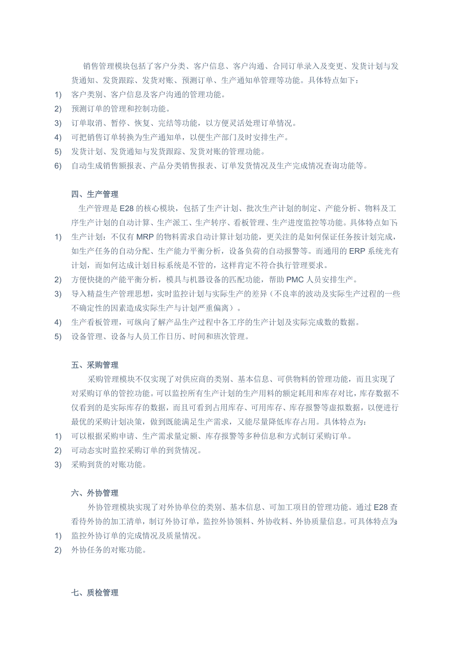 塑胶件冲件铸件生产企业管理系1_第2页