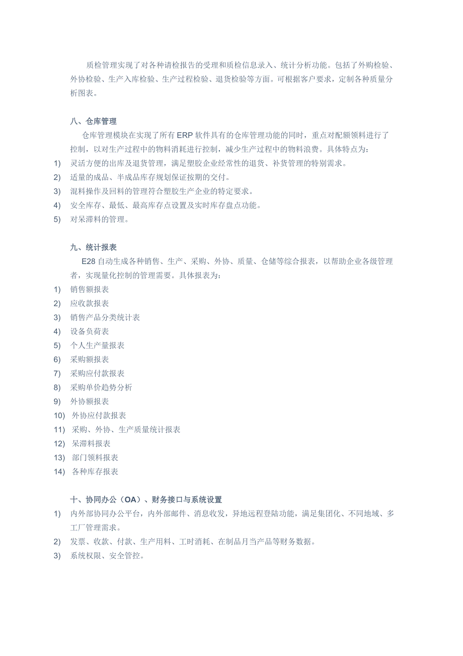 塑胶件冲件铸件生产企业管理系1_第3页