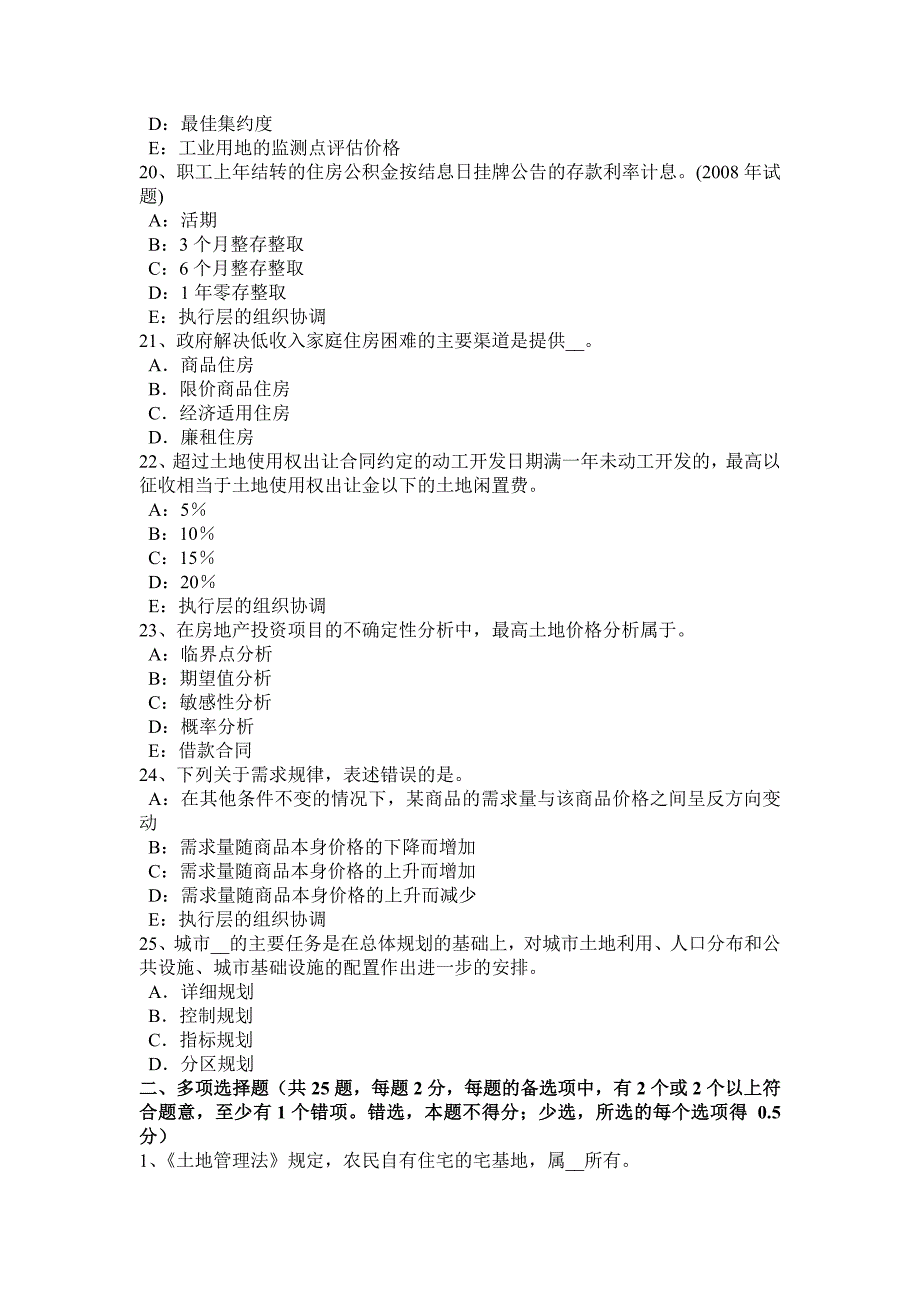 浙江省2015年下半年房地产估价师《理论与方法》：房地产权益状况描述试题_第4页