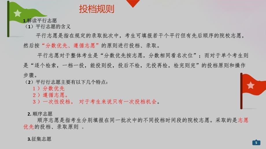 张玺荣老师高考志愿填报讲座--2018.4_第5页