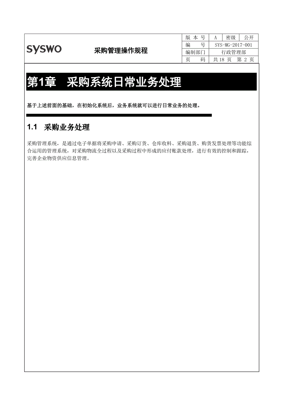 金蝶k3采购操作规程_第2页