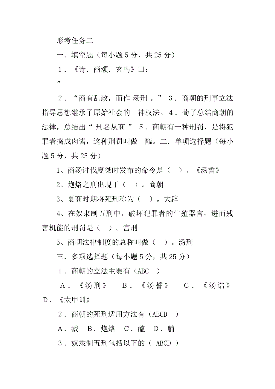 商朝法律制度的的总称叫做 ._第3页