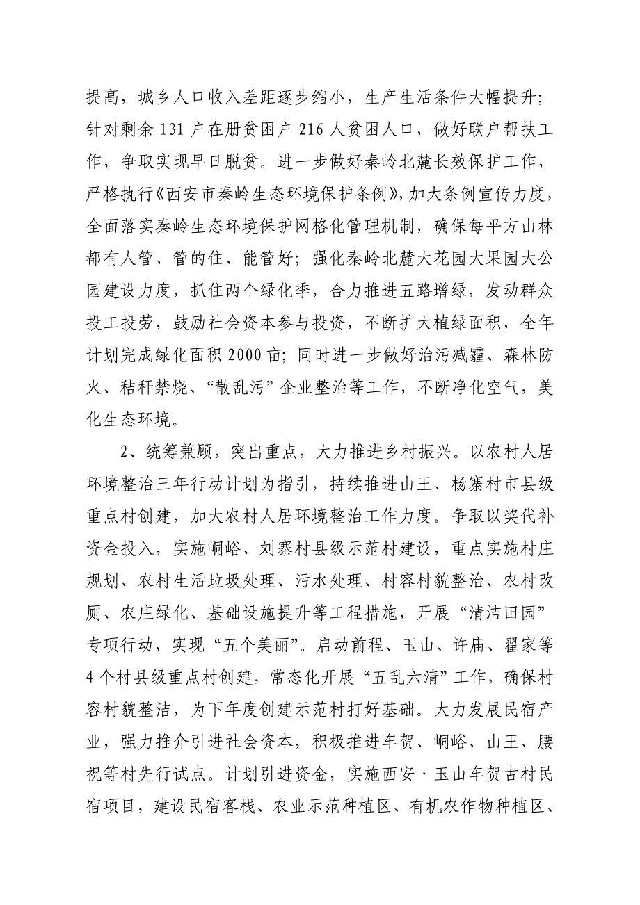 部门主要职责及机构设置_第3页