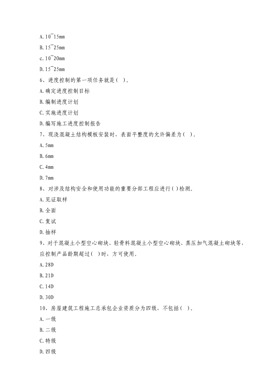 二级建造师资格考试机电工程管理与实务模拟试题及答案九_第2页