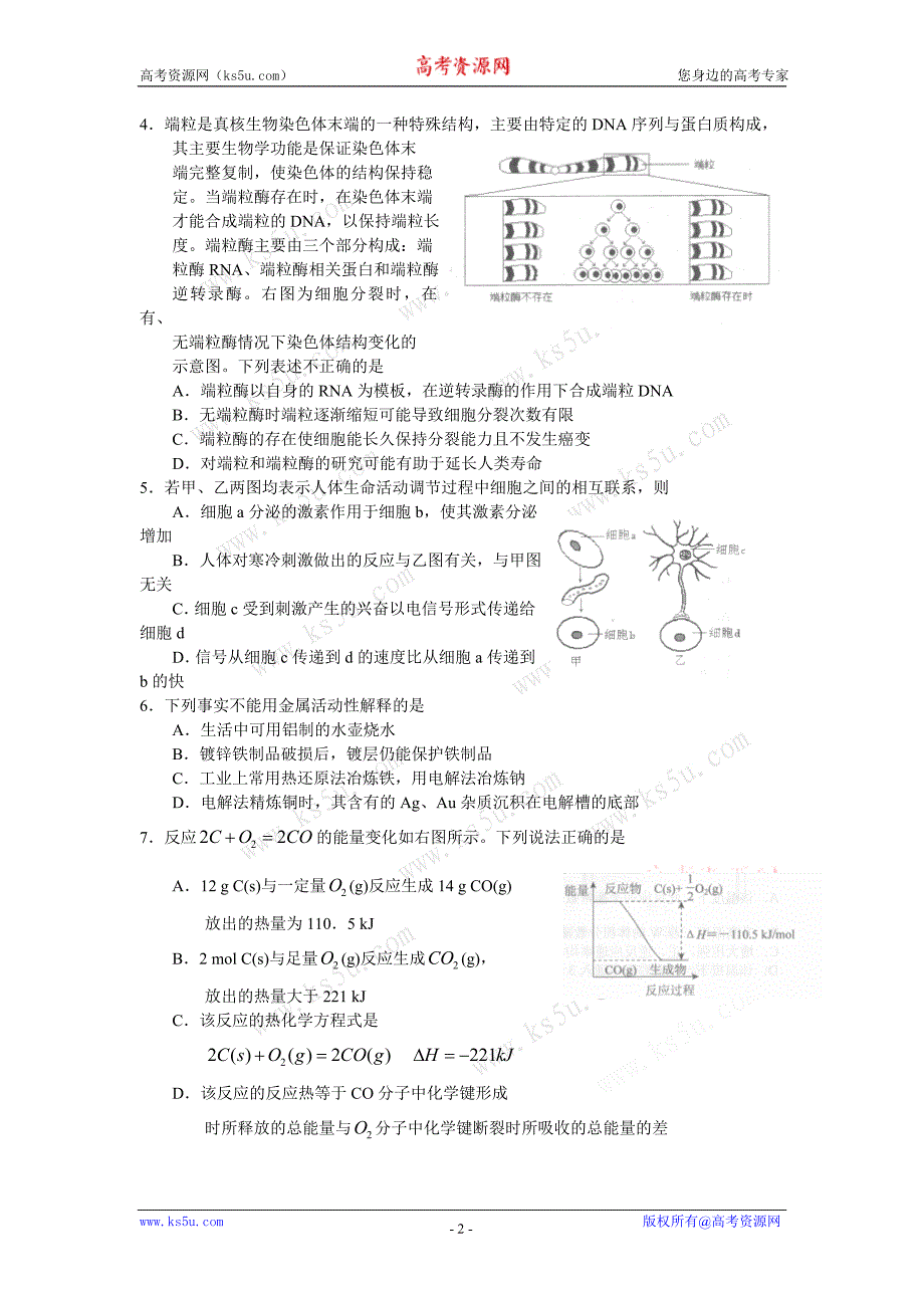 北京市西城区抽样测试高三理科综合能力测试含答案_第2页