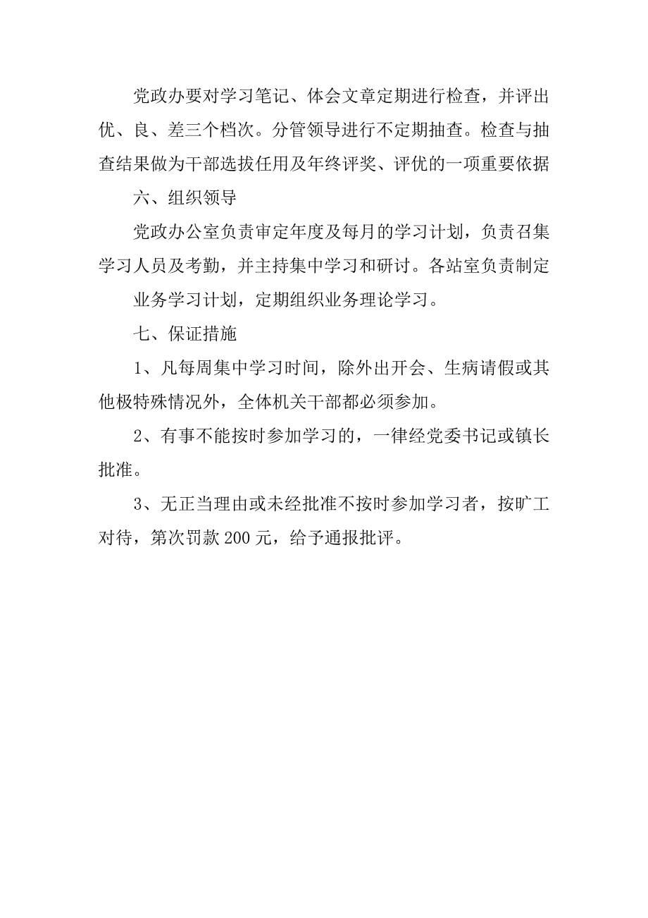 局学习制度_第5页