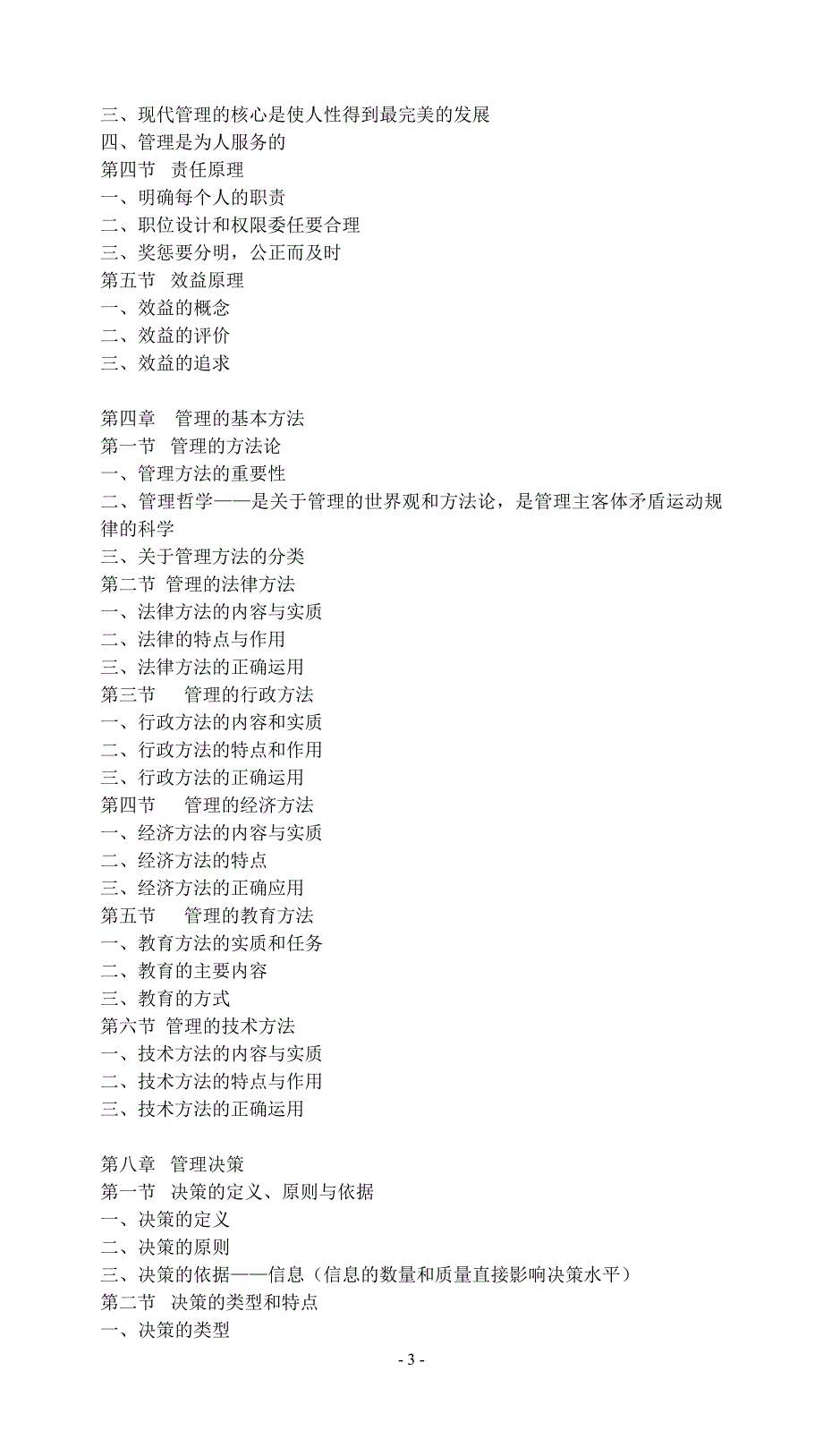 中南大学2019年全国硕士研究生入学考试_第3页