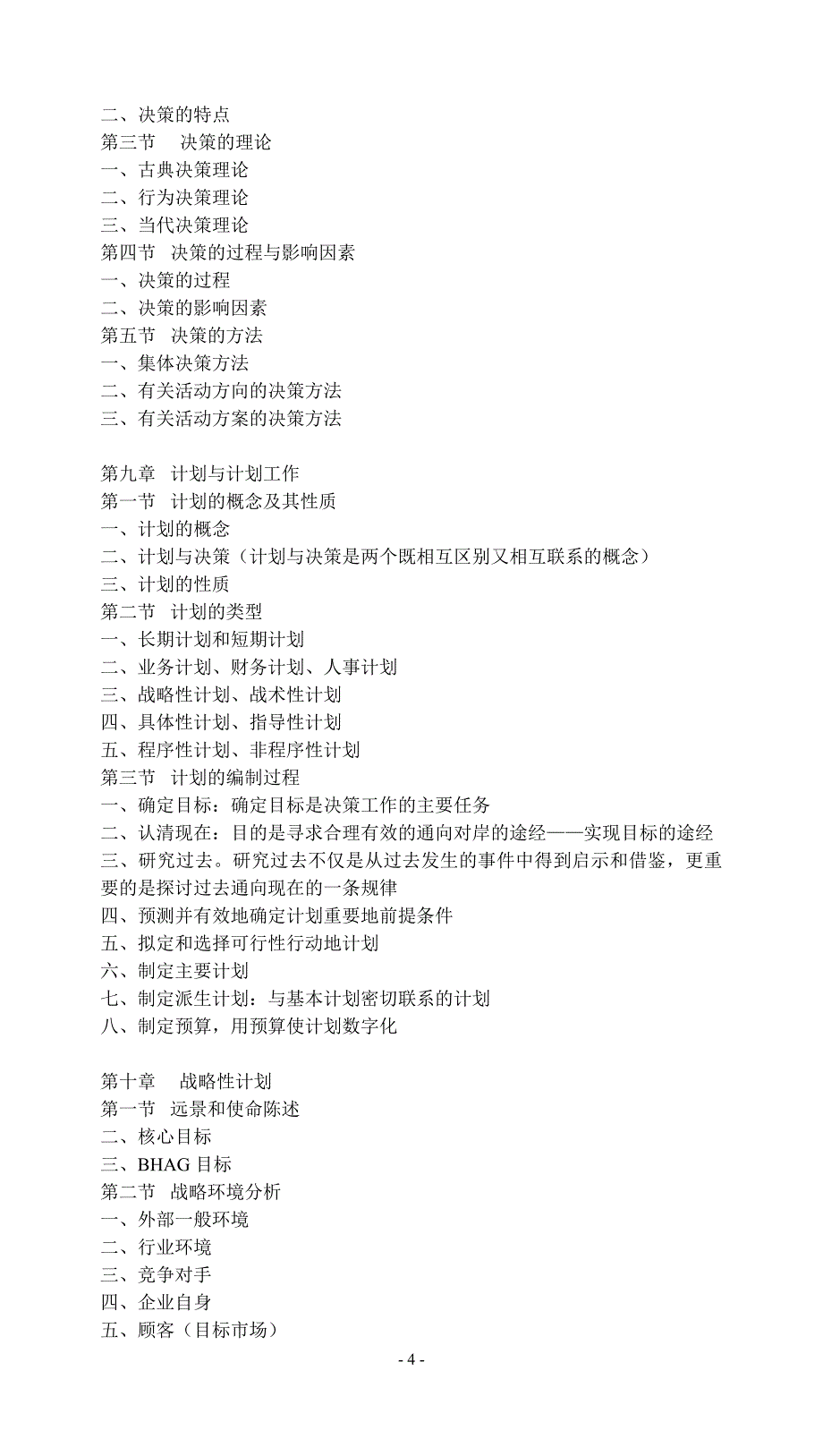 中南大学2019年全国硕士研究生入学考试_第4页