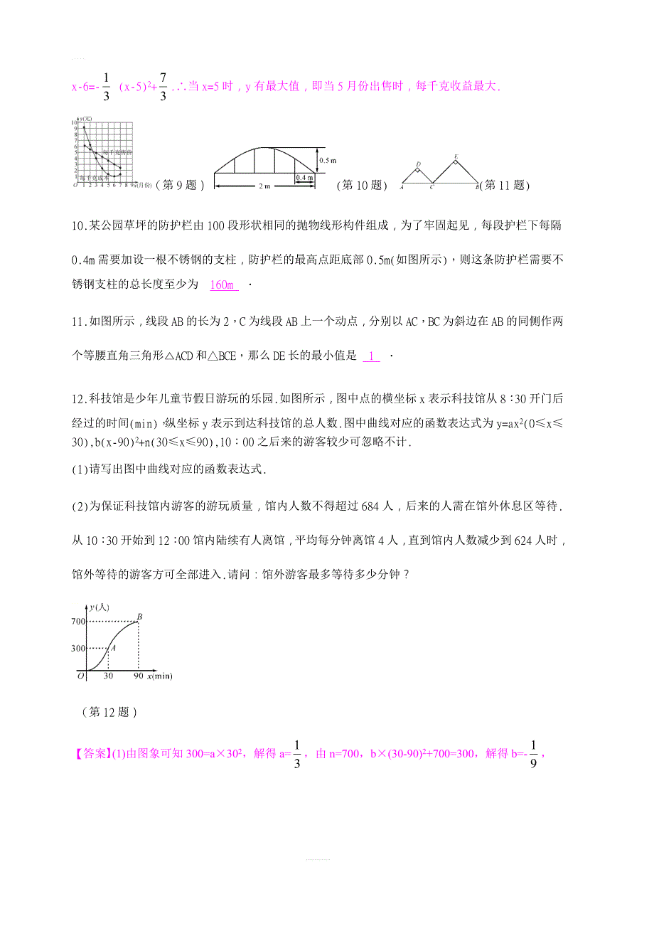 2018-2019学年浙教版九年级上数学1.4二次函数的应用(2)同步导学练含答案_第4页