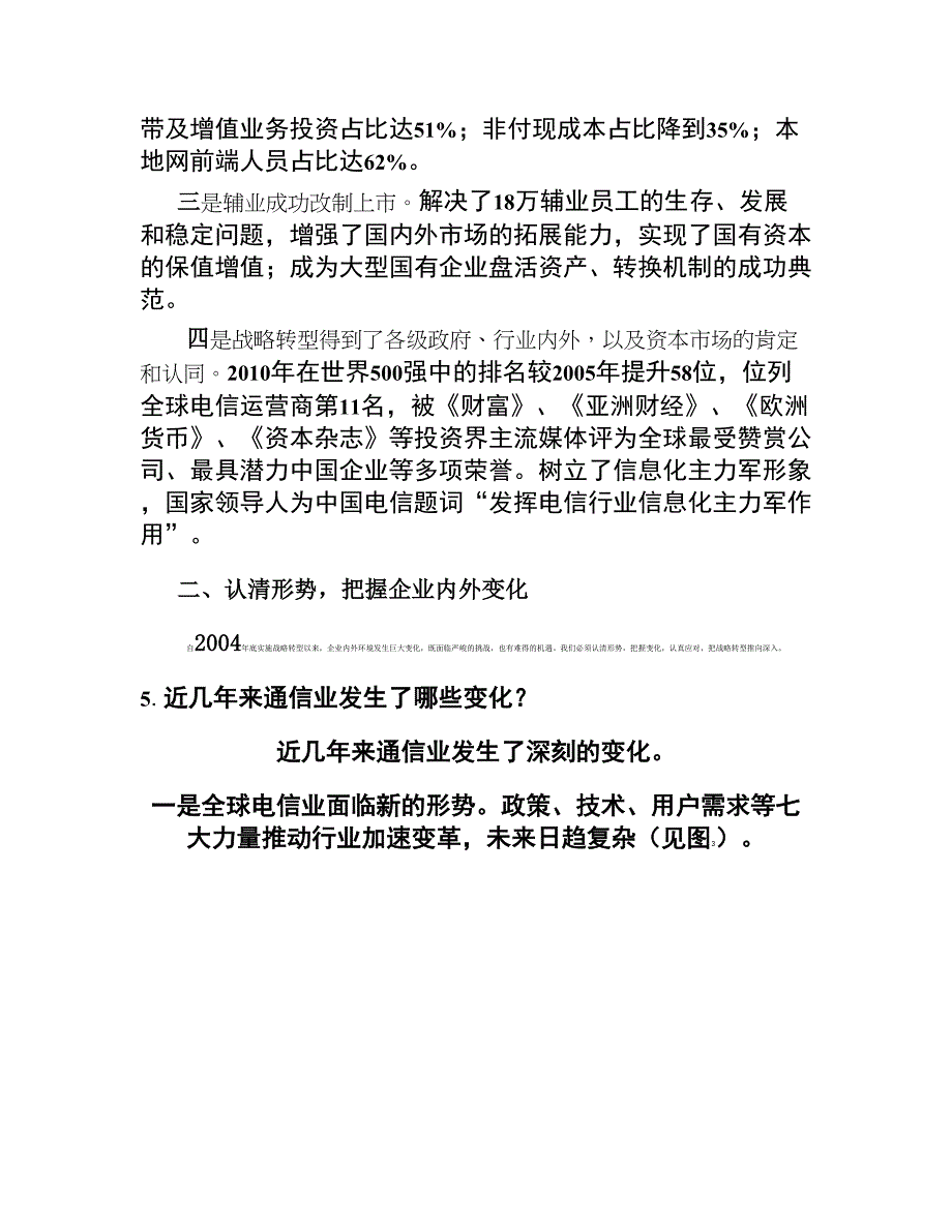 中国电信深化战略转型宣贯(32问)._第4页