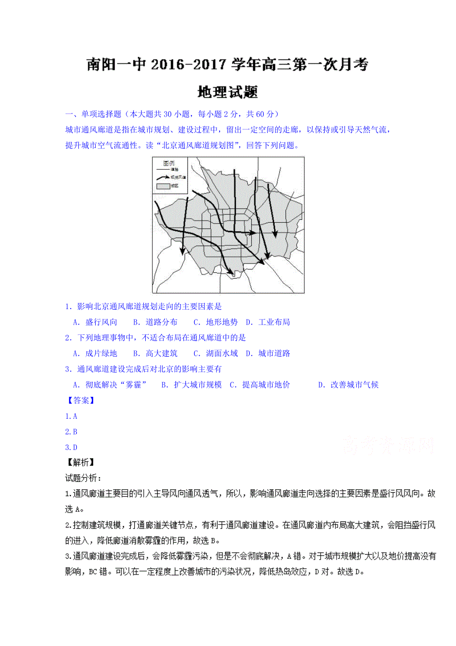 推荐河南省高三上学期第一次月考地理试题Word版含解析_第1页