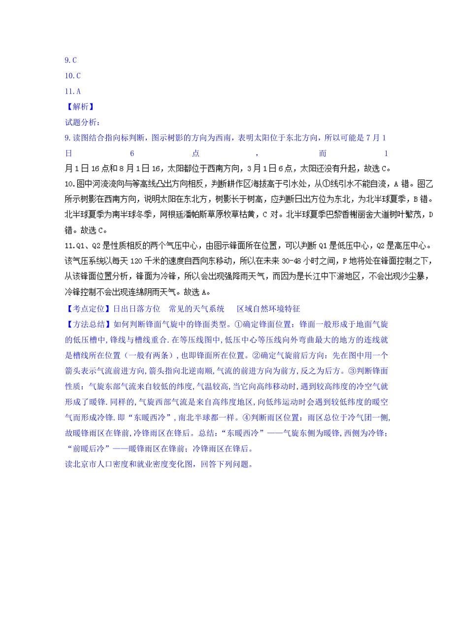 推荐河南省高三上学期第一次月考地理试题Word版含解析_第5页