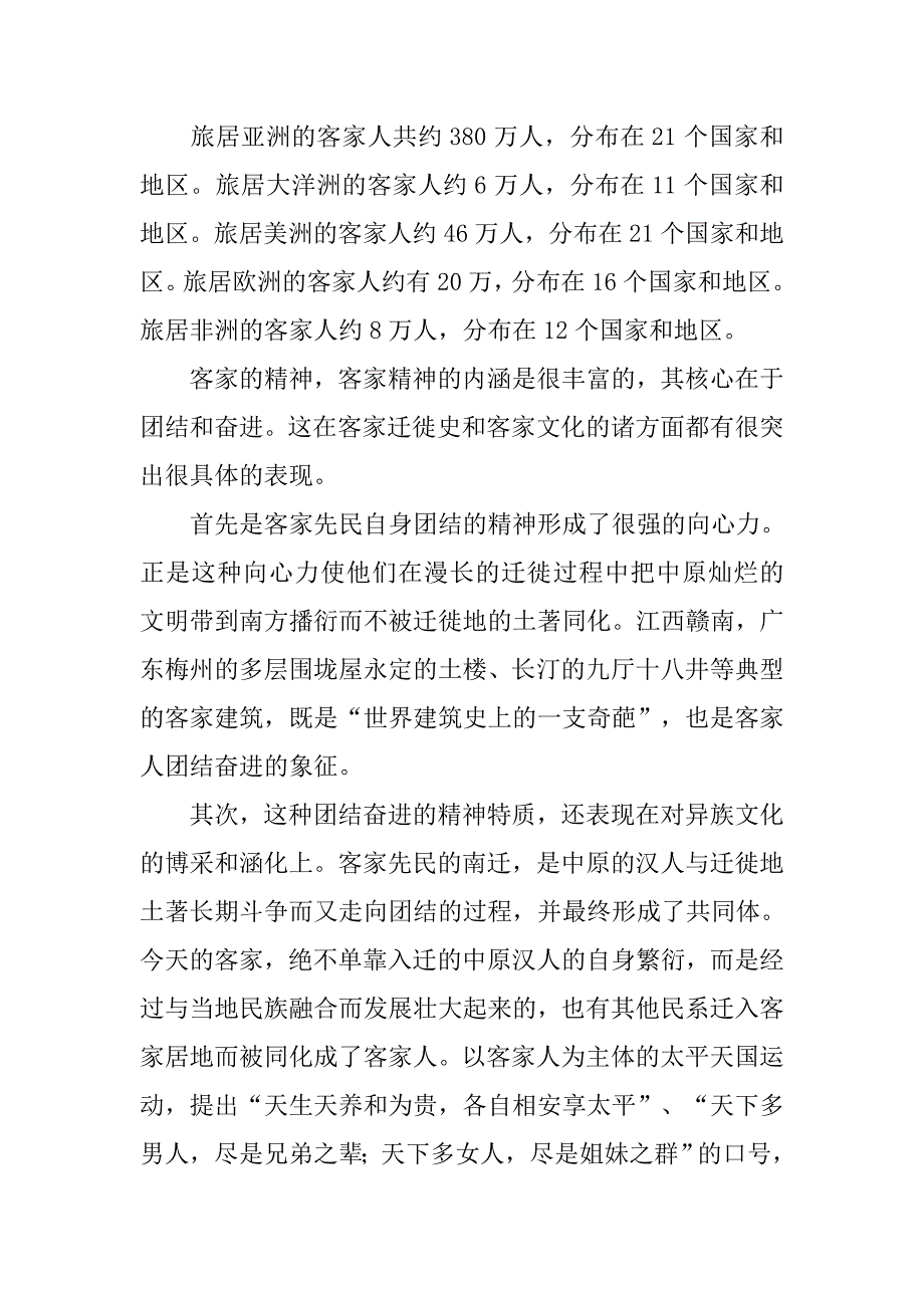 梅州客家人植物崇拜的调查研究_第4页