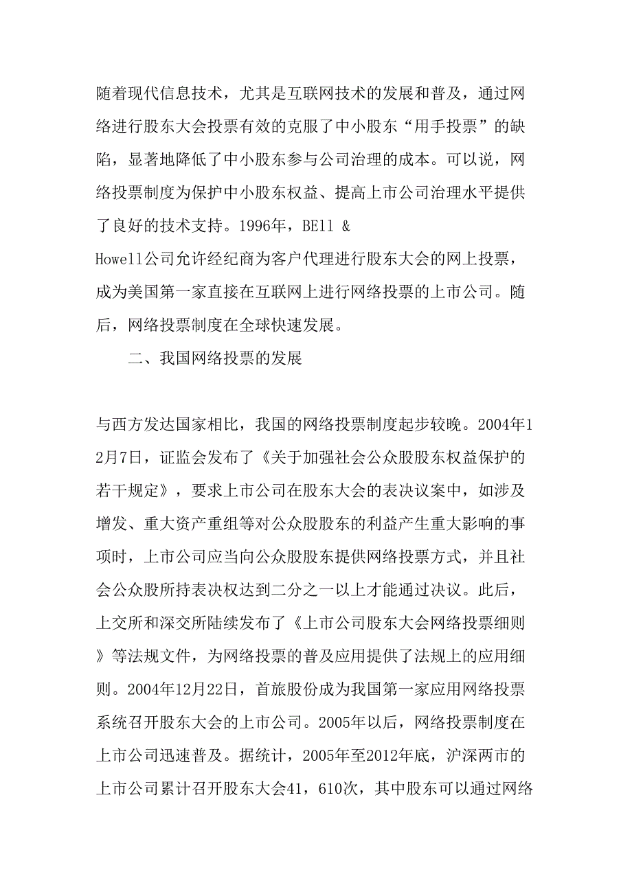 上市公司网络投票制度发展及存在的问题-文档资料_第2页