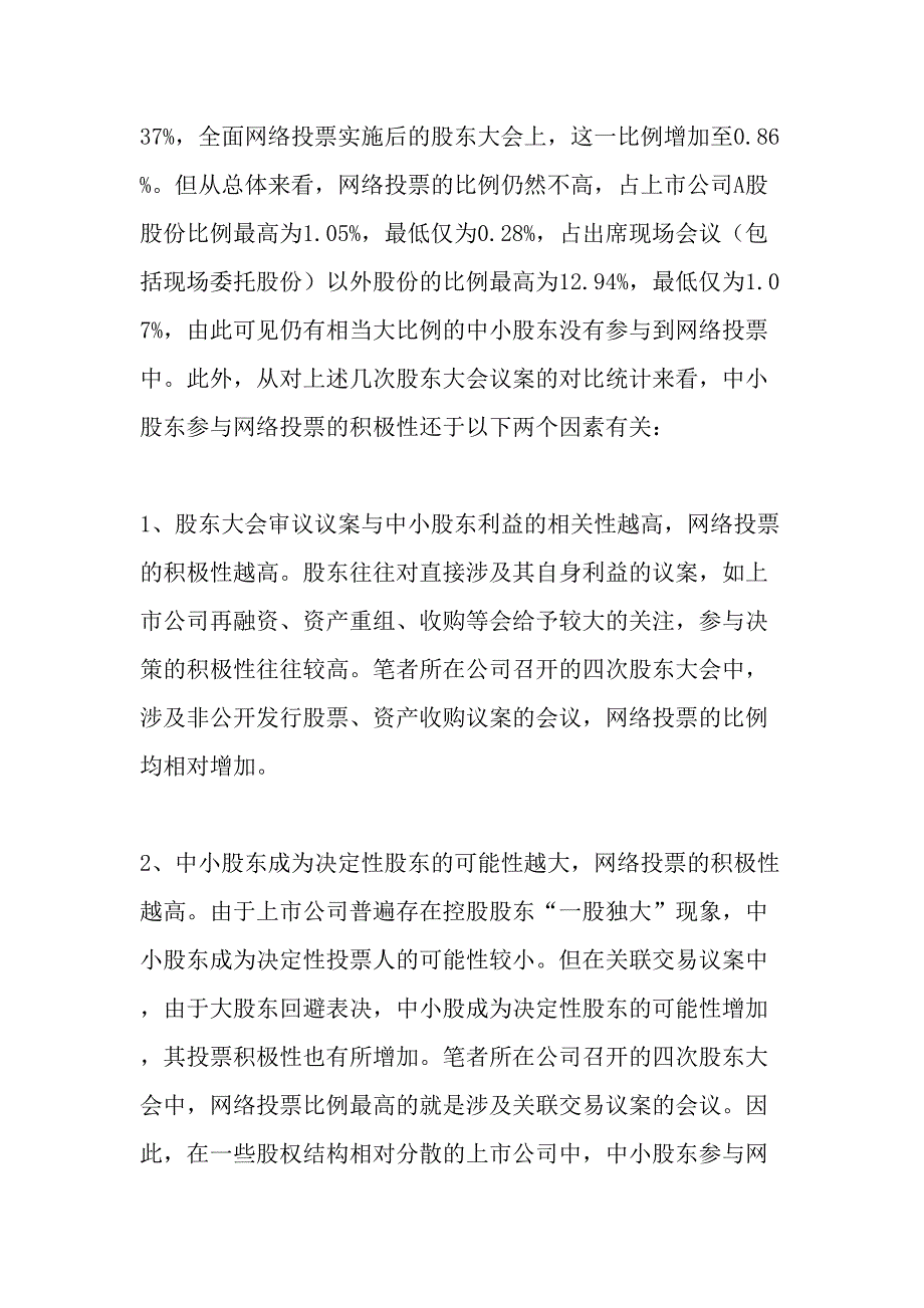 上市公司网络投票制度发展及存在的问题-文档资料_第4页