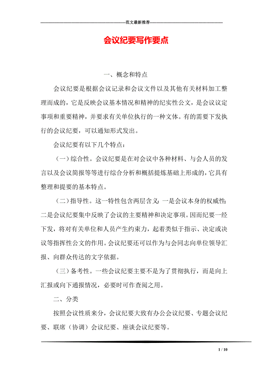 会议纪要写作要点1_第1页