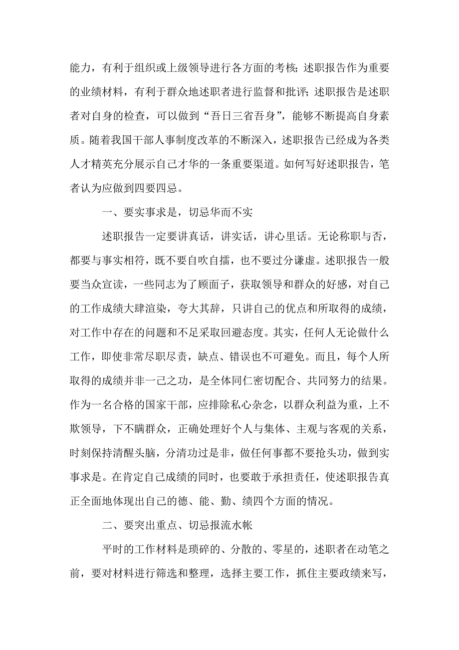 会议纪要写作要点1_第4页