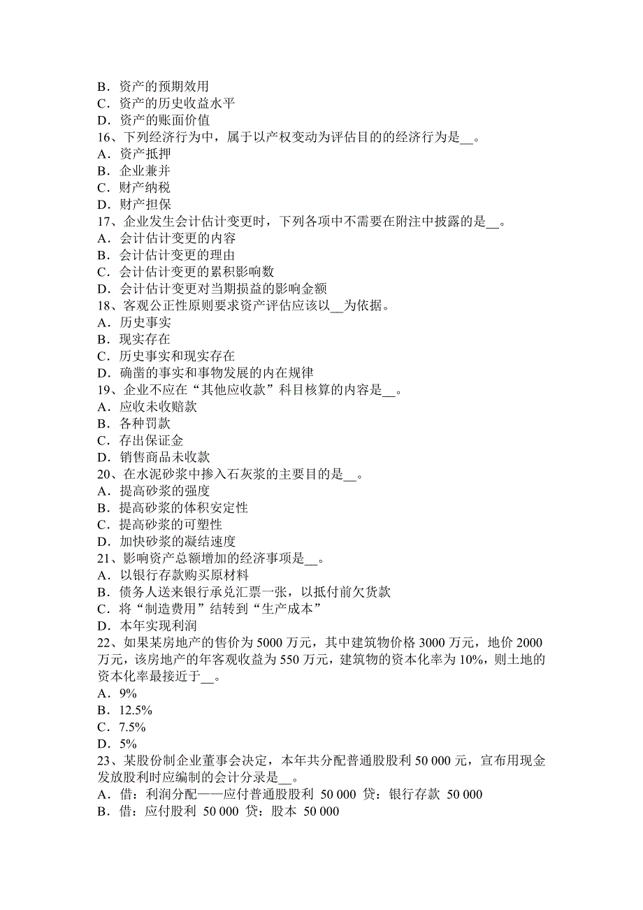 上半年重庆省资产评估师资产评估在产品的评估试题_第3页