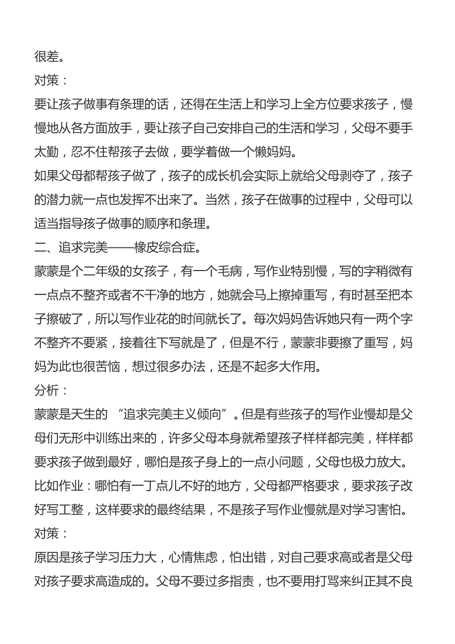 做作业磨蹭的解决方法分解_第2页