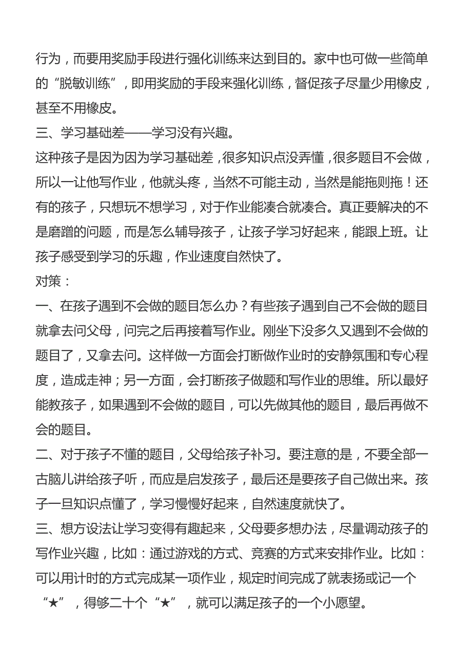 做作业磨蹭的解决方法分解_第3页