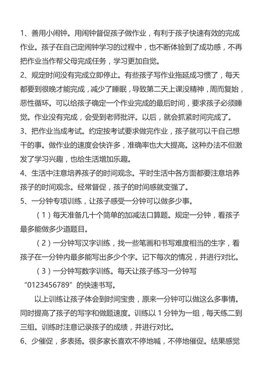 做作业磨蹭的解决方法分解_第5页