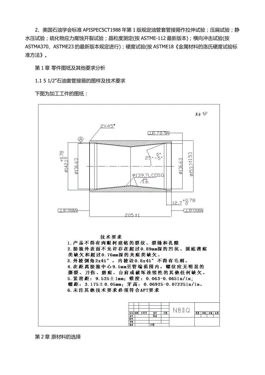 石油套管接箍加工工艺_第2页